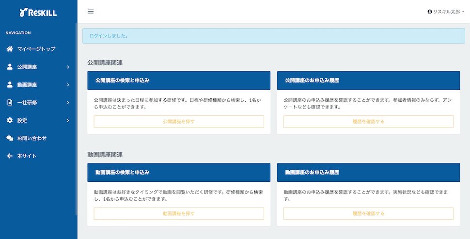 Reskill Teamとは